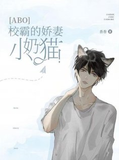 eBook: ［ABO］校霸的娇气小奶猫