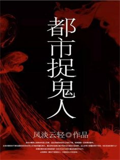 eBook: 都市捉鬼人
