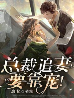 eBook: 总裁，追妻要靠宠！