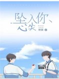 eBook: 坠入你心尖