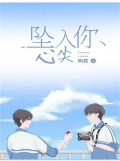 eBook: 坠入你心尖