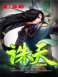 eBook: 诛天