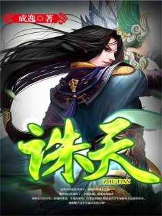 eBook: 诛天