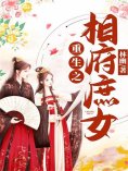 eBook: 重生之相府庶女
