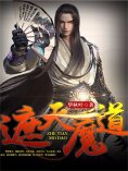 eBook: 遮天魔道