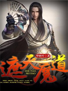 eBook: 遮天魔道