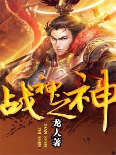 eBook: 战神之神