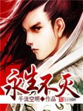eBook: 永生不灭