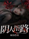 eBook: 阴人指路