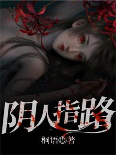 eBook: 阴人指路