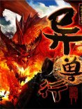 eBook: 异兽行