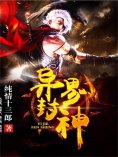 eBook: 异界封神