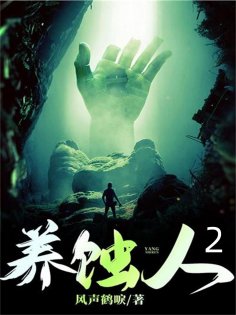 ebook: 养蚀人2