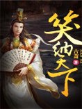 eBook: 笑纳天下