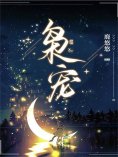eBook: 枭宠