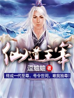 eBook: 仙道主宰
