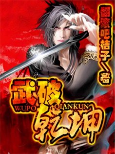 eBook: 武破乾坤