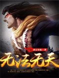 eBook: 无法无天