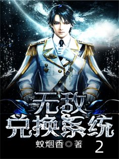eBook: 无敌兑换系统2