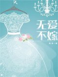 eBook: 无爱不嫁