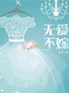 eBook: 无爱不嫁