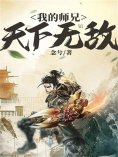 eBook: 我的师兄天下无敌