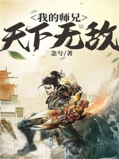 eBook: 我的师兄天下无敌