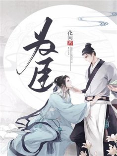 eBook: 为臣