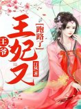 eBook: 王爷，王妃又跑路了