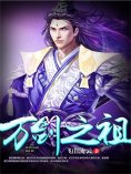 eBook: 万剑之祖