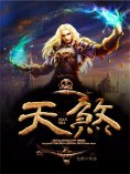 eBook: 天煞