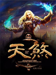 eBook: 天煞