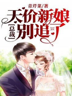 eBook: 天价新娘，总裁别追了