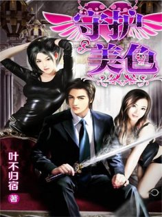 eBook: 守护美色
