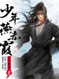 eBook: 少年燕赤霞