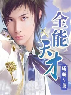 eBook: 全能天才