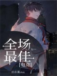 eBook: 全场最佳【电竞】