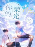 eBook: 你的荣光
