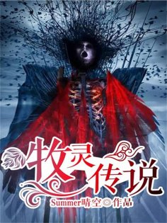 eBook: 牧灵传说