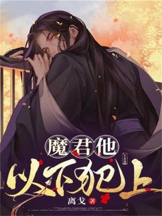 eBook: 魔君他以下犯上