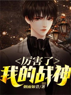 eBook: 厉害了，我的战神