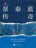 eBook: 景泰蓝