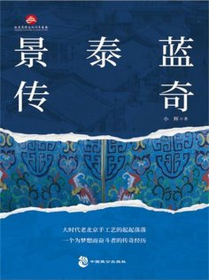 eBook: 景泰蓝
