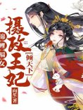 eBook: 锦鲤福女：摄政王妃倾天下