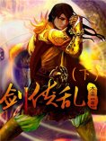 eBook: 剑侠乱（下）