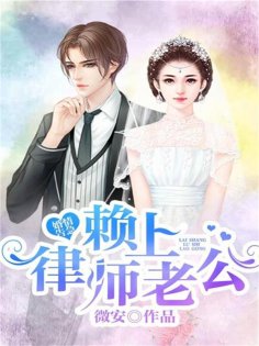 eBook: 婚情告急，赖上律师老公