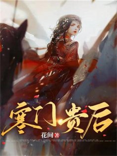 eBook: 寒门贵后