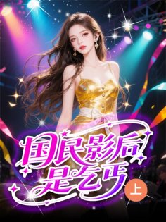 eBook: 国民影后是乞丐（上）