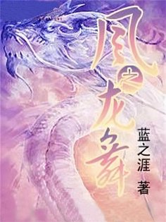 eBook: 风之龙舞