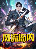 eBook: 风流衙内